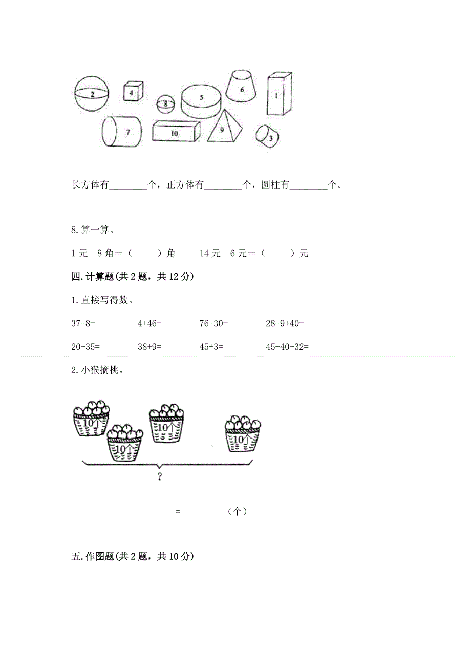 小学一年级下册数学期末测试卷含完整答案（名校卷）.docx_第3页