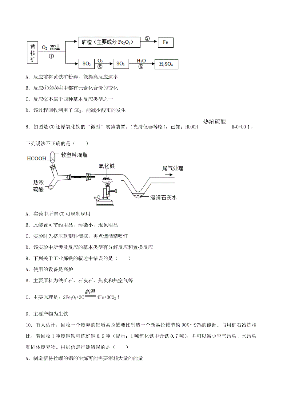 九年级化学下册 专题8 金属和金属材料 单元3 金属的锈蚀和防护课时练习 （新版）仁爱版.docx_第2页