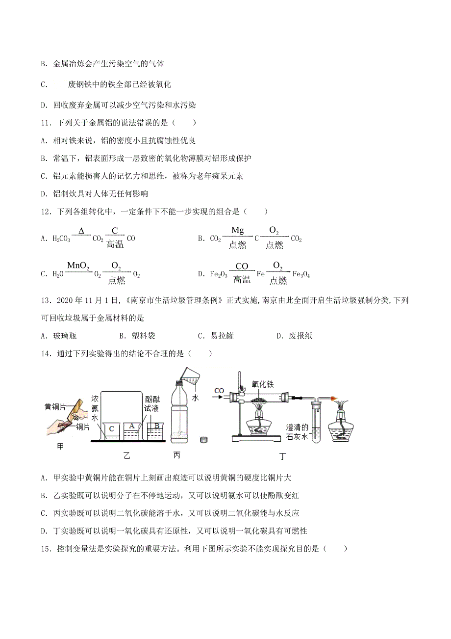 九年级化学下册 专题8 金属和金属材料 单元3 金属的锈蚀和防护课时练习 （新版）仁爱版.docx_第3页