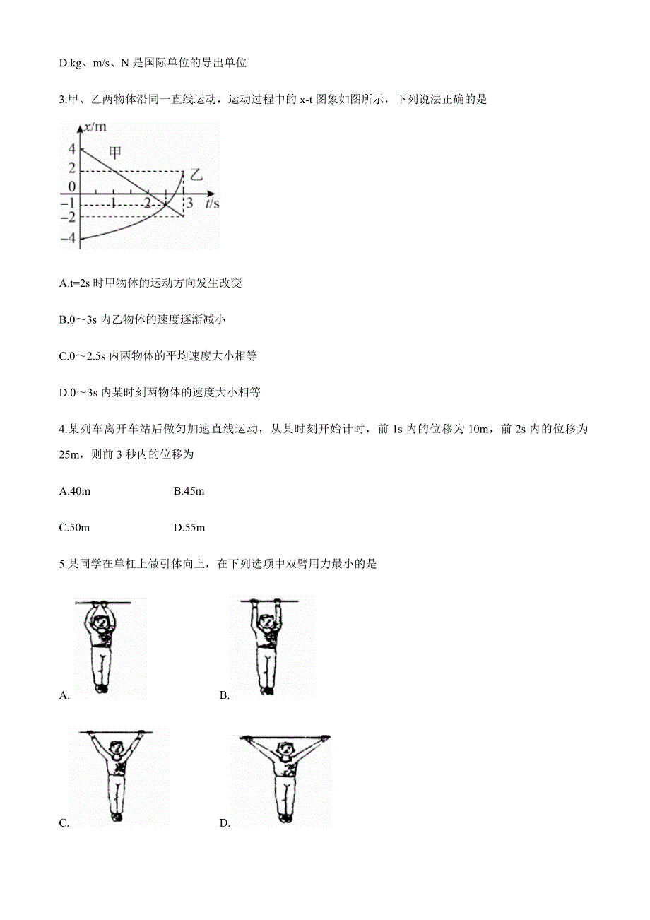 吉林省乾安县第七中学2020-2021学年高一上学期期末考试物理试题 WORD版含答案.docx_第2页