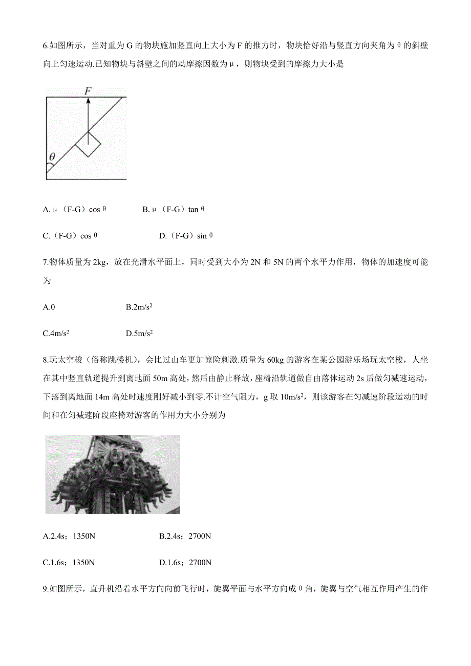 吉林省乾安县第七中学2020-2021学年高一上学期期末考试物理试题 WORD版含答案.docx_第3页