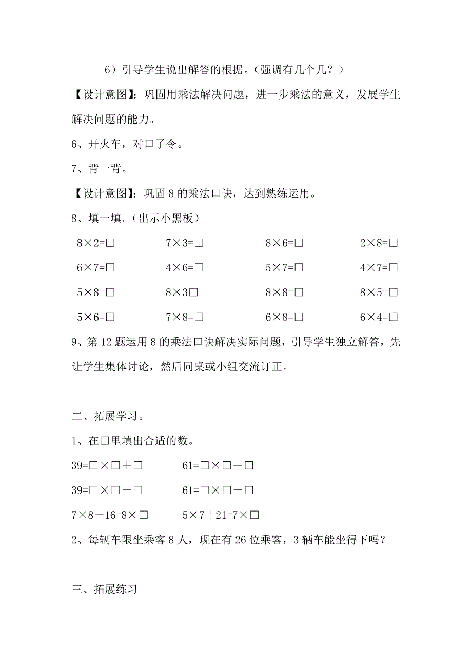 人教版二年级数学上册第6单元第4课时练习课教案.doc_第2页