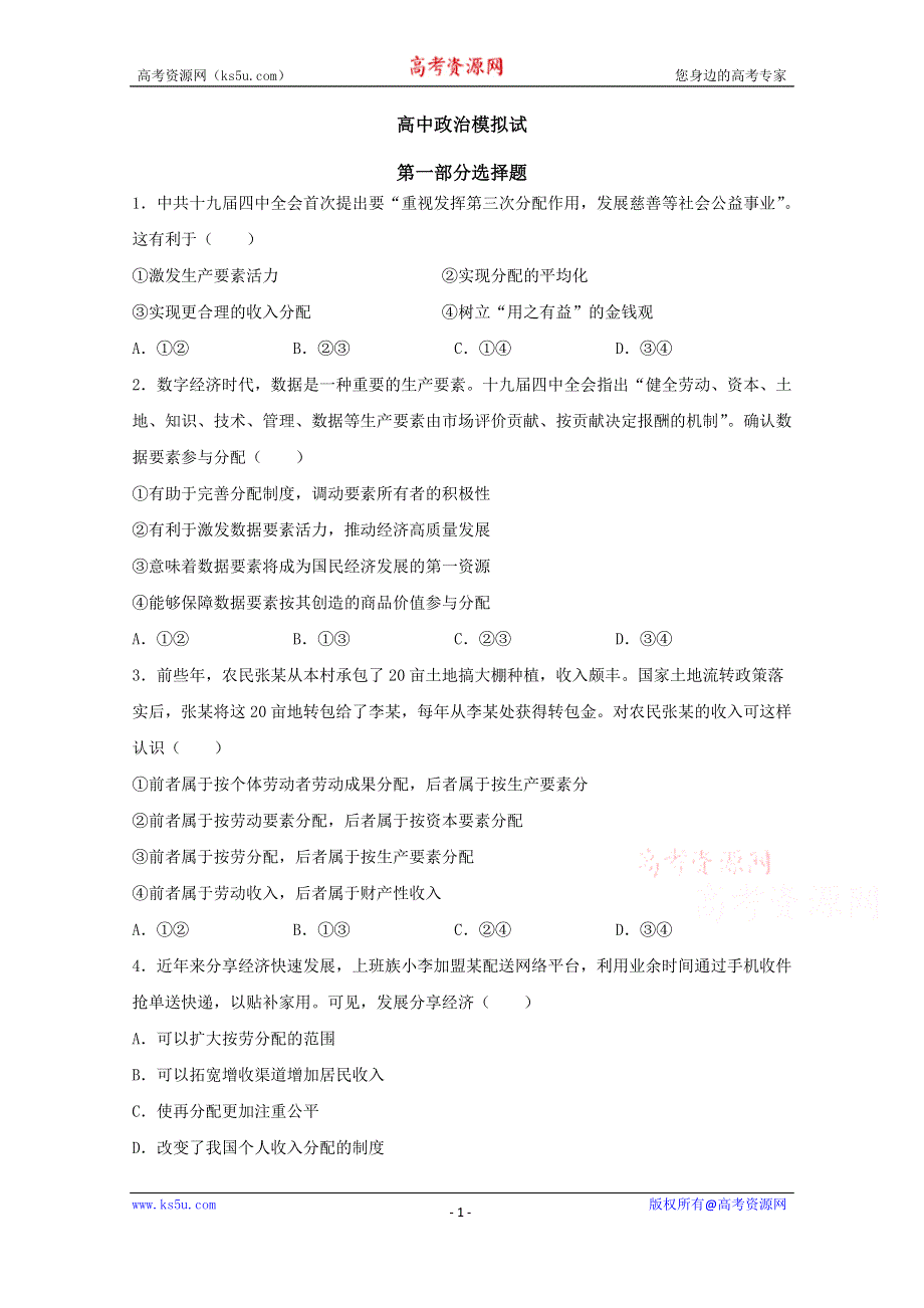 吉林省乾安县第七中学2020-2021学年高二上学期周测（三）政治试卷 WORD版含答案.docx_第1页