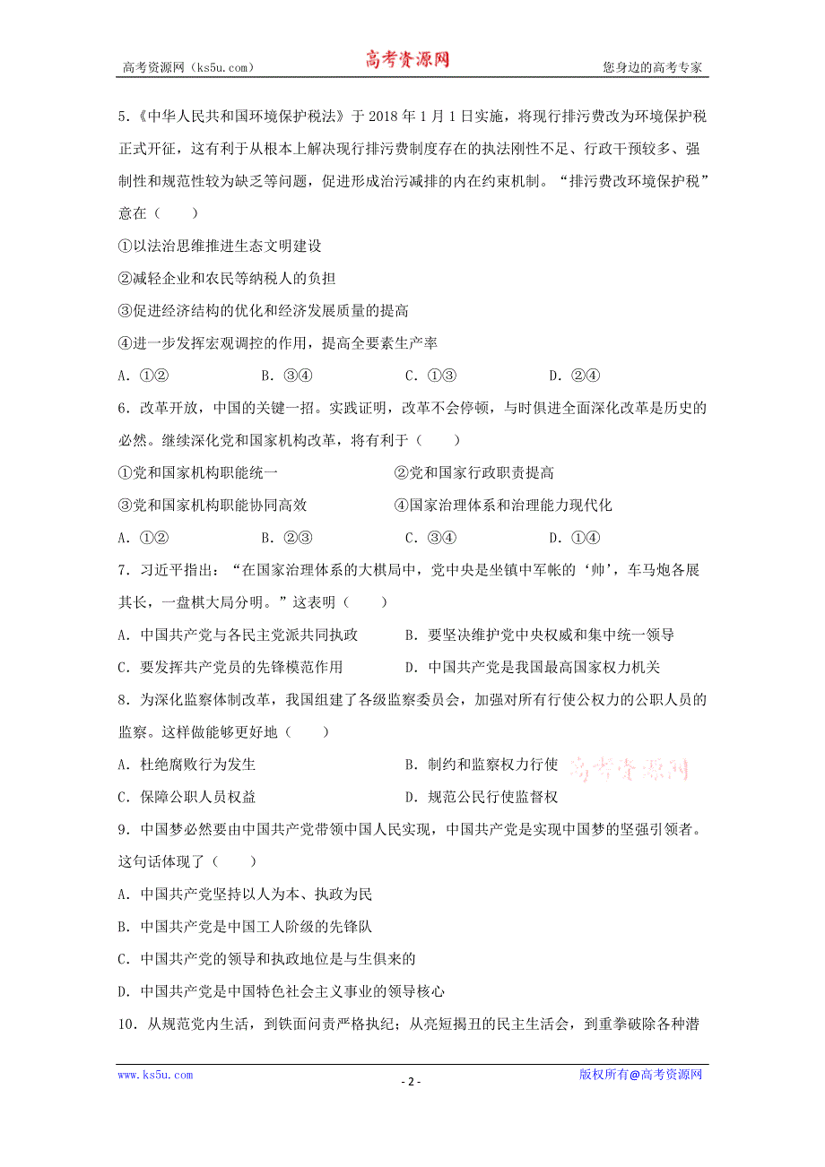 吉林省乾安县第七中学2020-2021学年高二上学期周测（三）政治试卷 WORD版含答案.docx_第2页