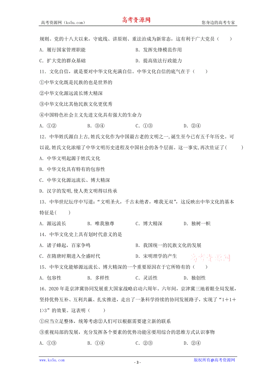 吉林省乾安县第七中学2020-2021学年高二上学期周测（三）政治试卷 WORD版含答案.docx_第3页