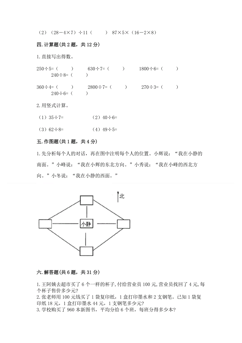 人教版三年级下册数学期中测试卷含答案【培优b卷】.docx_第2页