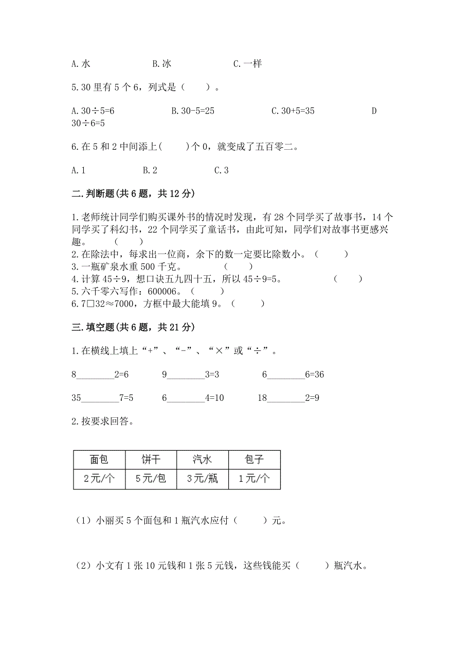 二年级下册数学期末测试卷附参考答案【培优A卷】.docx_第2页