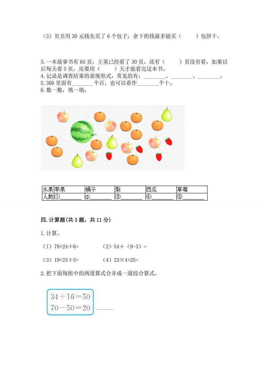 二年级下册数学期末测试卷附参考答案【培优A卷】.docx_第3页