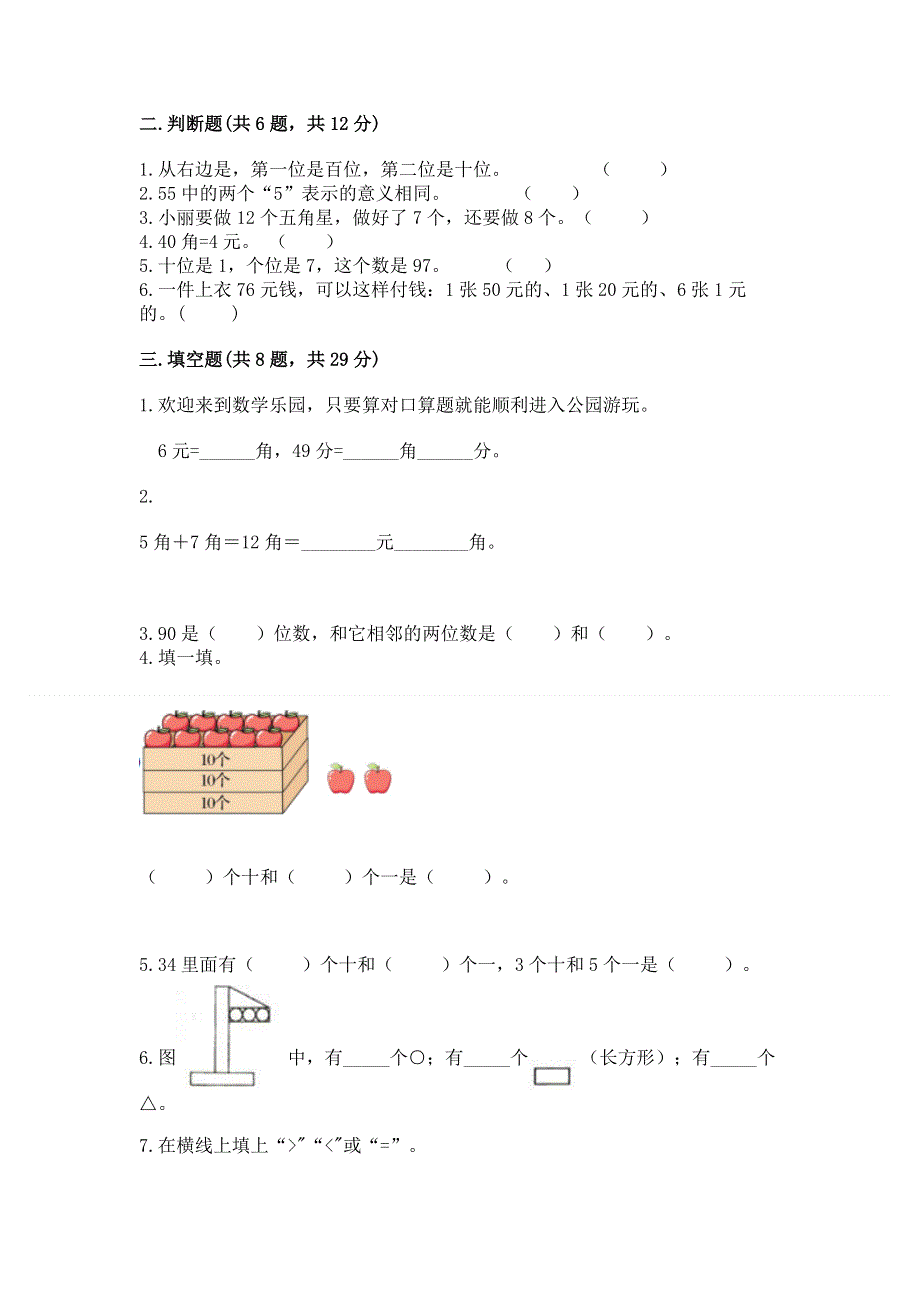 小学一年级下册数学期末测试卷含答案【夺分金卷】.docx_第2页