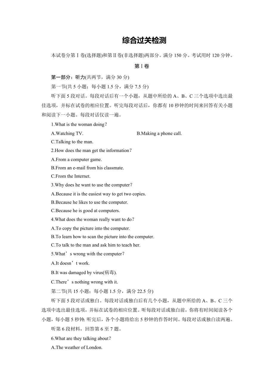 2018年英语同步优化指导（人教版必修3）练习：综合过关检测 WORD版含解析.doc_第1页