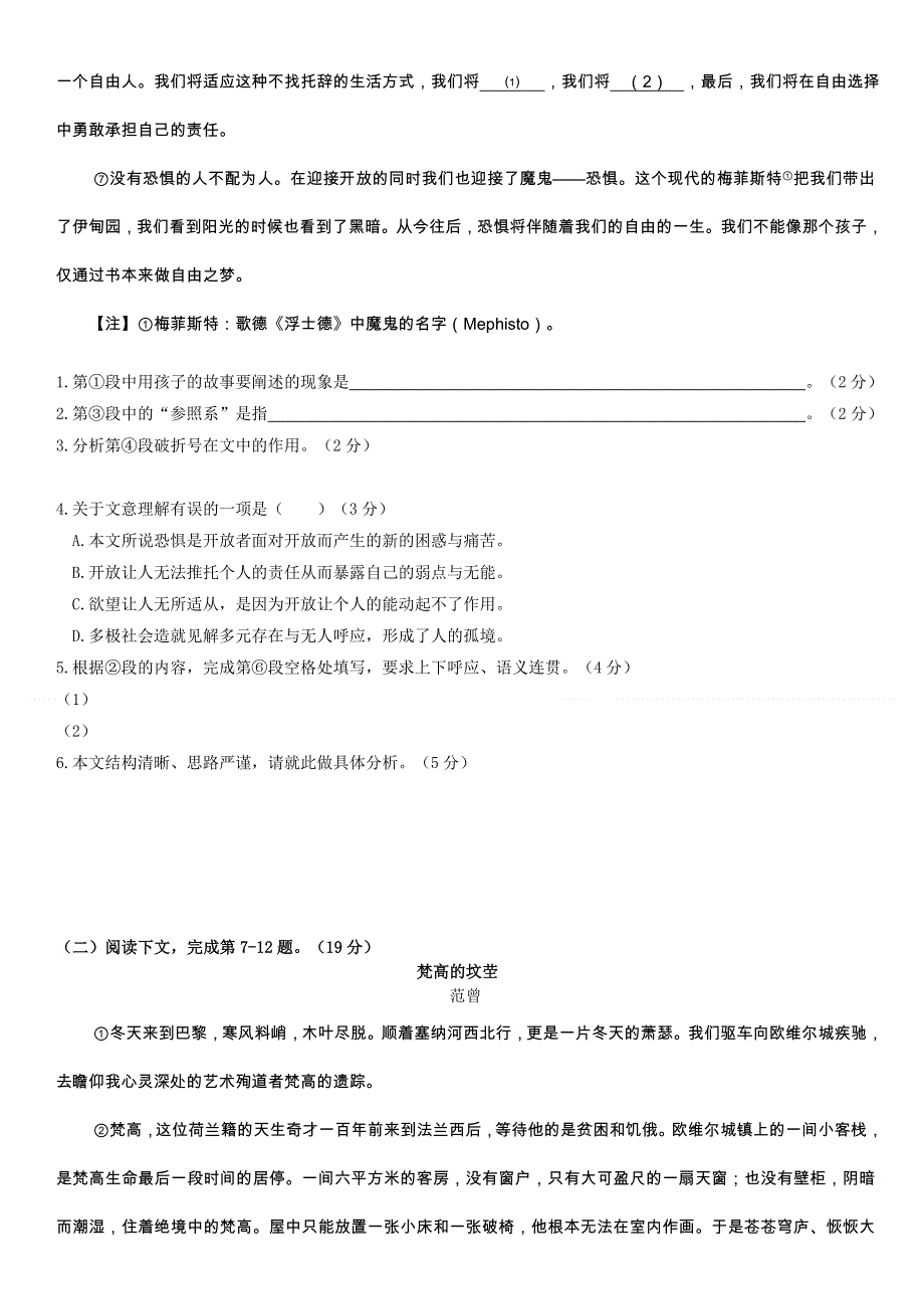 上海市虹口区2016届高三4月高考练习（二模）语文试卷 WORD版含答案.docx_第2页