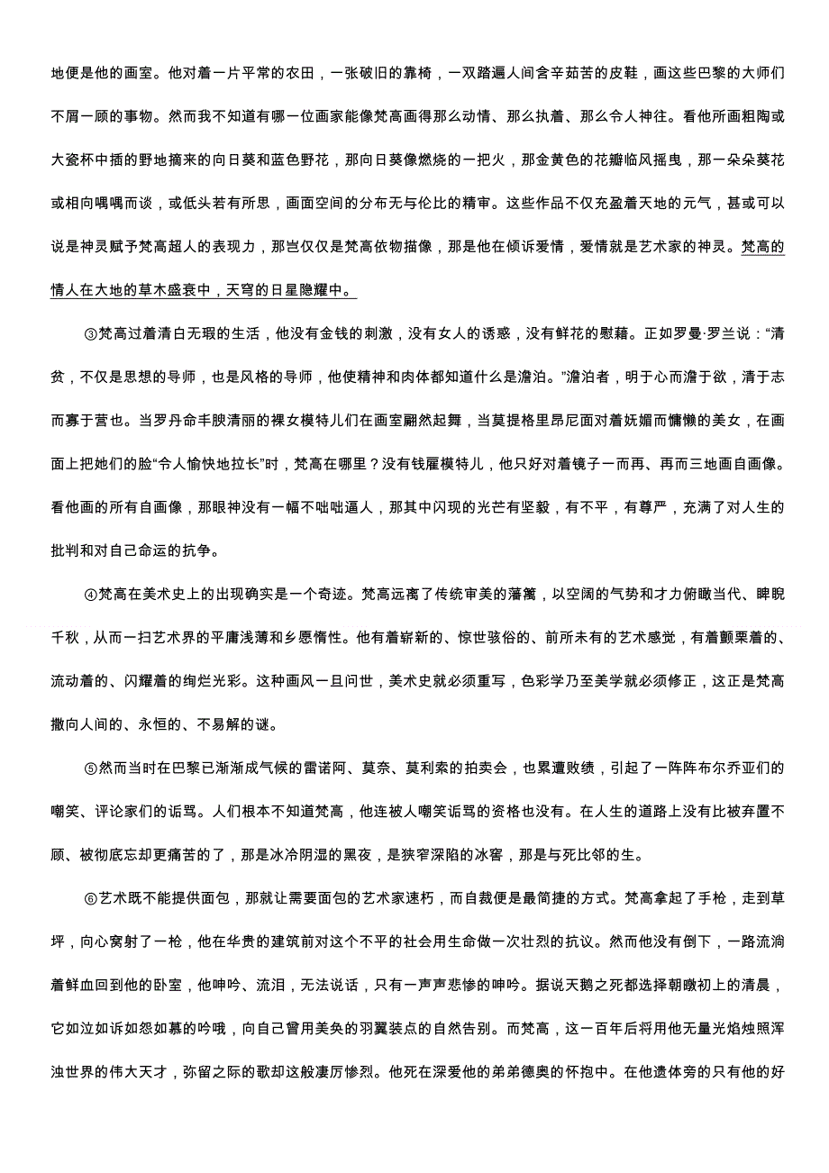 上海市虹口区2016届高三4月高考练习（二模）语文试卷 WORD版含答案.docx_第3页