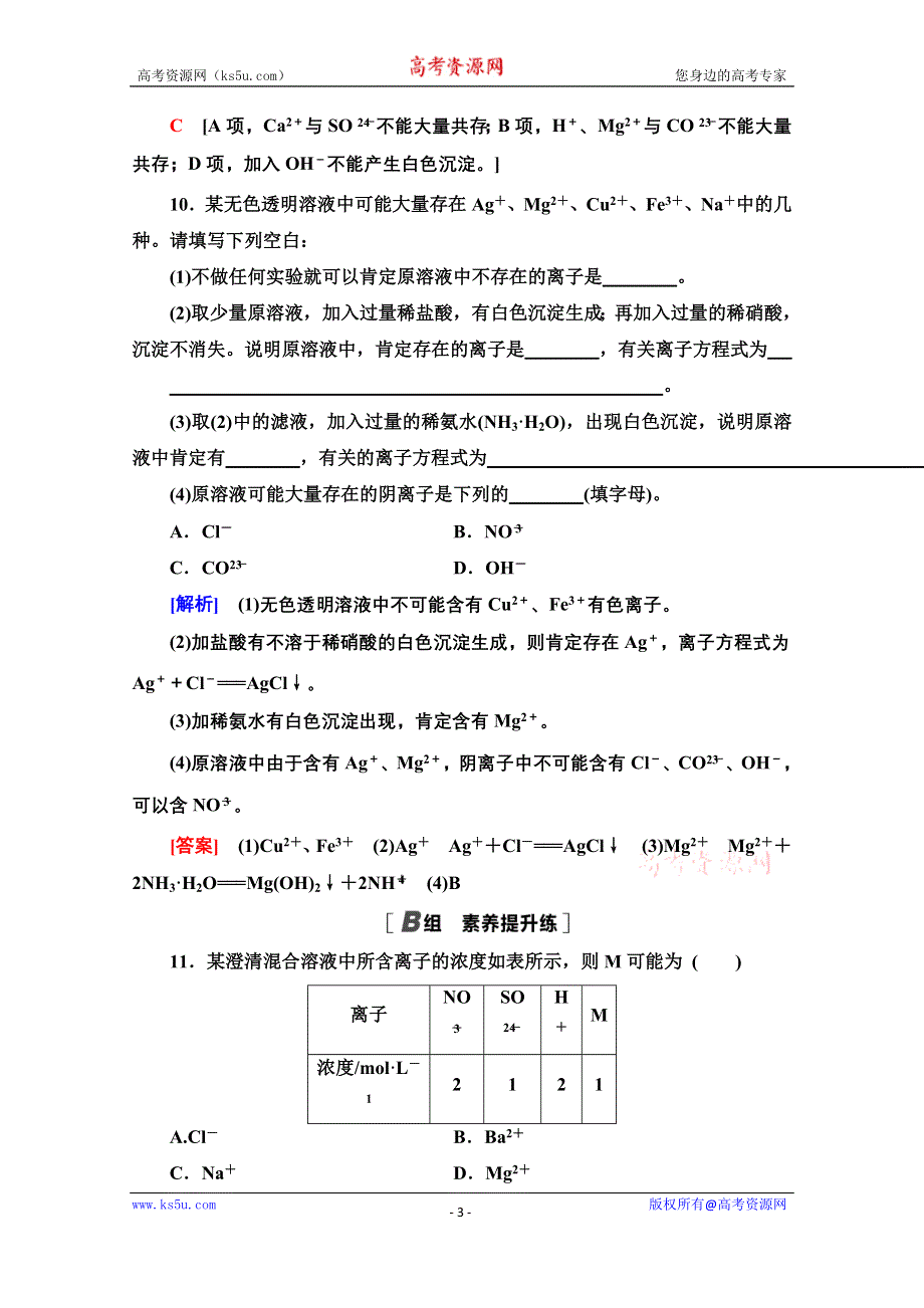 2020-2021学年化学人教版必修1课时分层作业9 离子反应及其发生的条件 WORD版含解析.doc_第3页