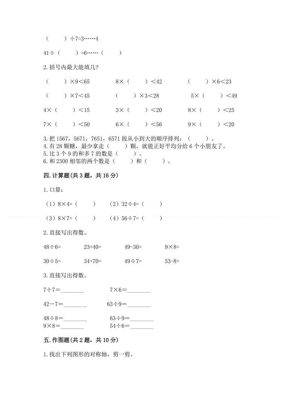 二年级下册数学期末测试卷附完整答案（精品）.docx_第2页