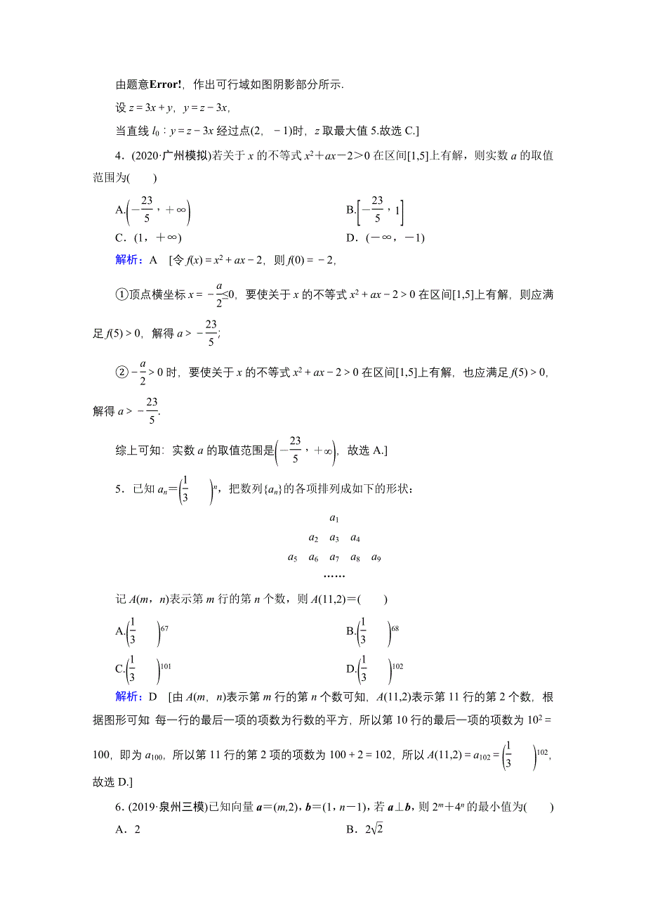 2020届高考数学二轮课时作业：层级一 第三练 不等式、合情推理 WORD版含解析.doc_第2页