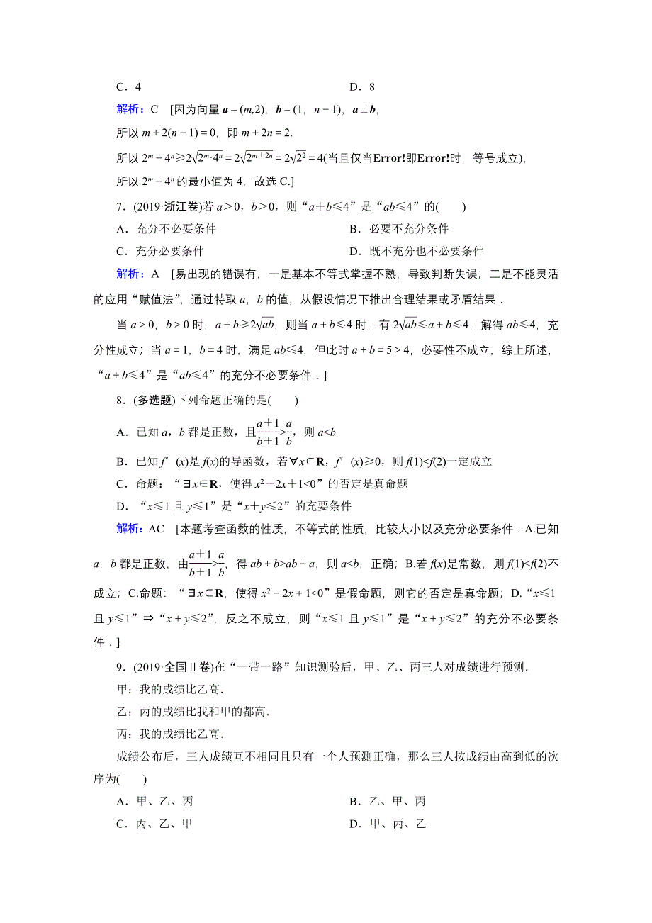 2020届高考数学二轮课时作业：层级一 第三练 不等式、合情推理 WORD版含解析.doc_第3页