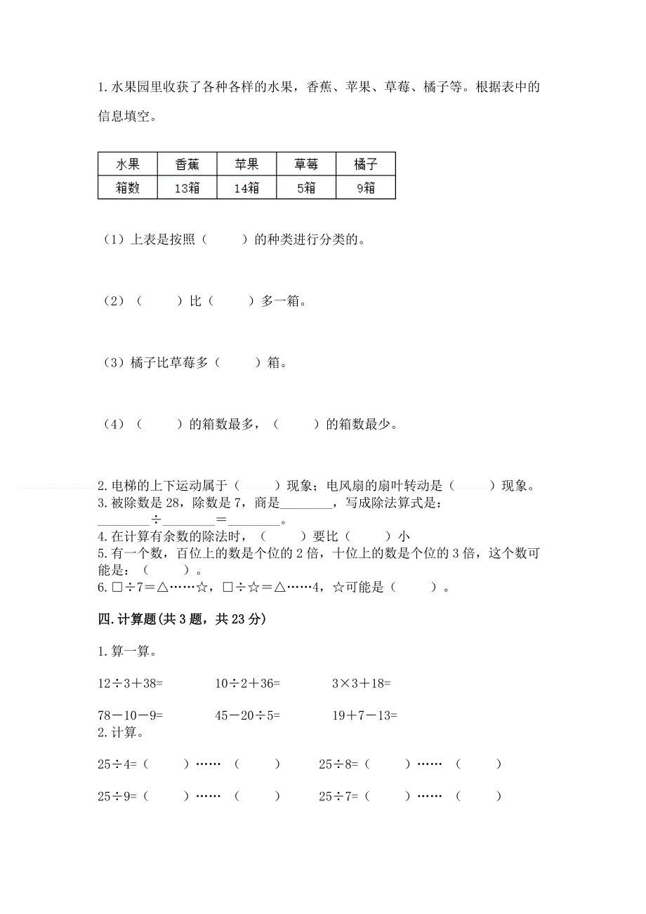 二年级下册数学期末测试卷精品【完整版】.docx_第2页