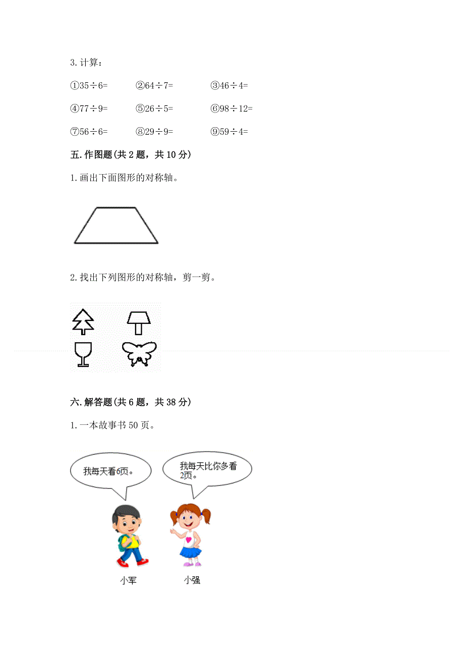 二年级下册数学期末测试卷精品【完整版】.docx_第3页