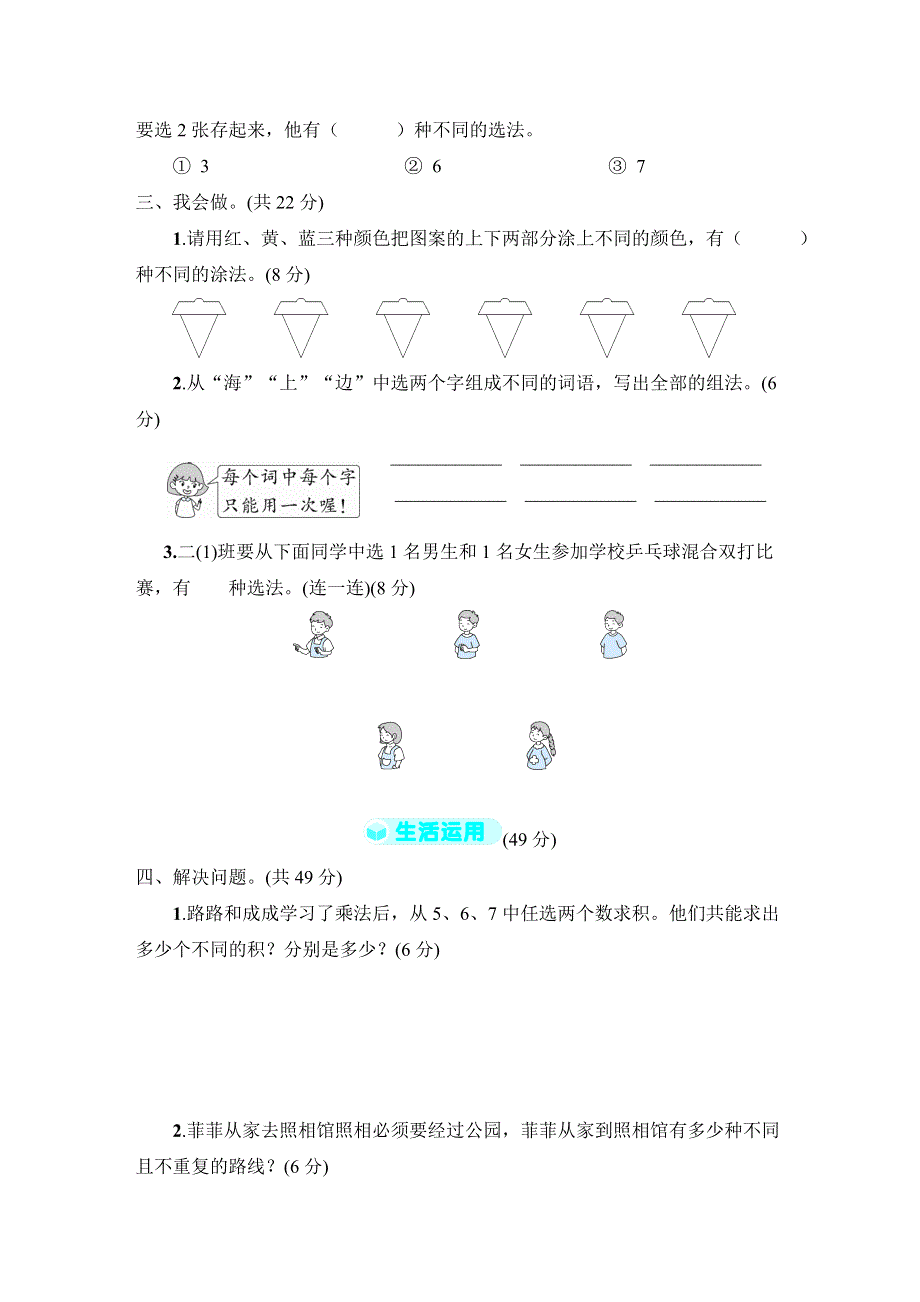 人教版二年级数学上册第8单元专项试卷附答案 (2).doc_第2页