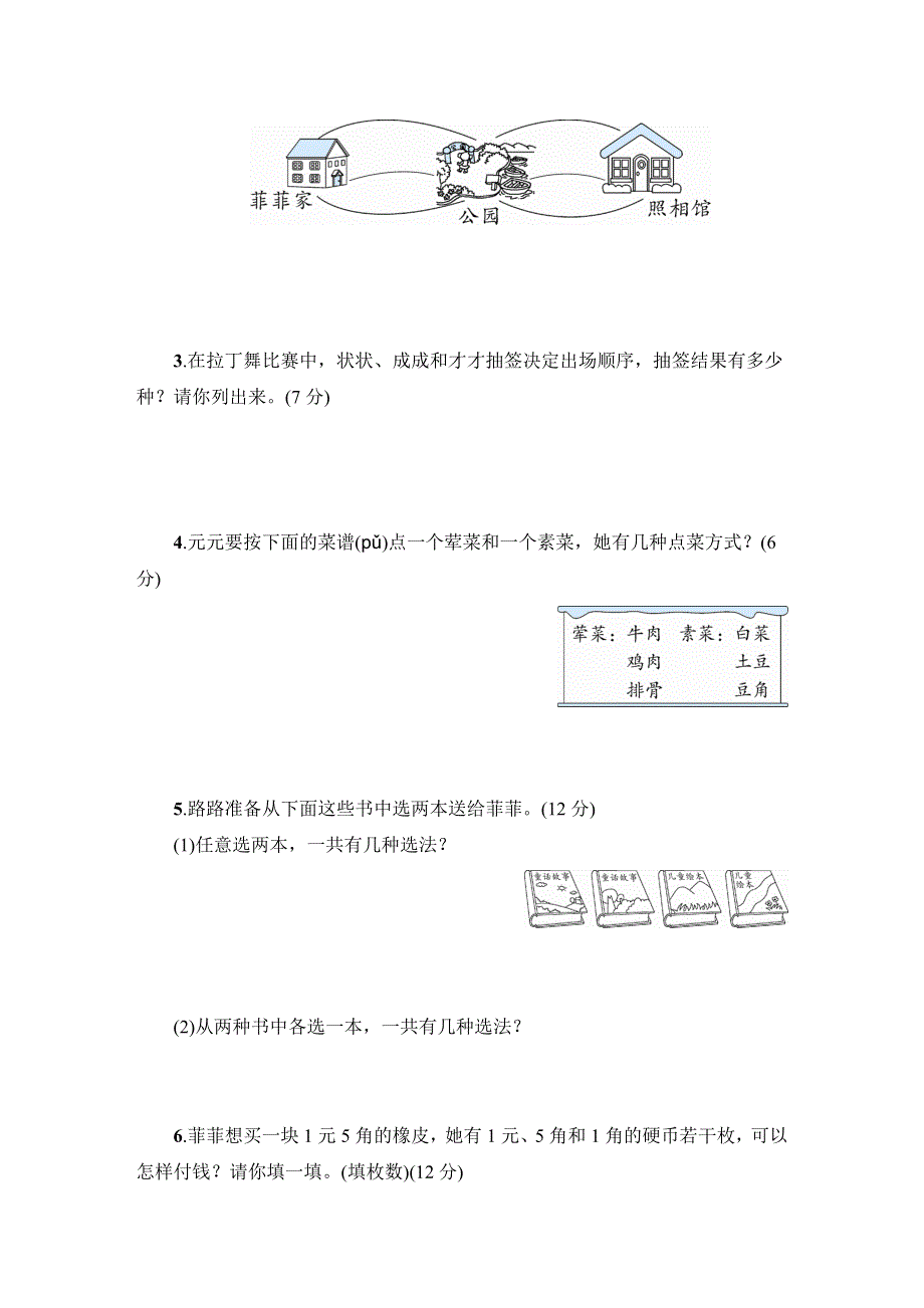 人教版二年级数学上册第8单元专项试卷附答案 (2).doc_第3页