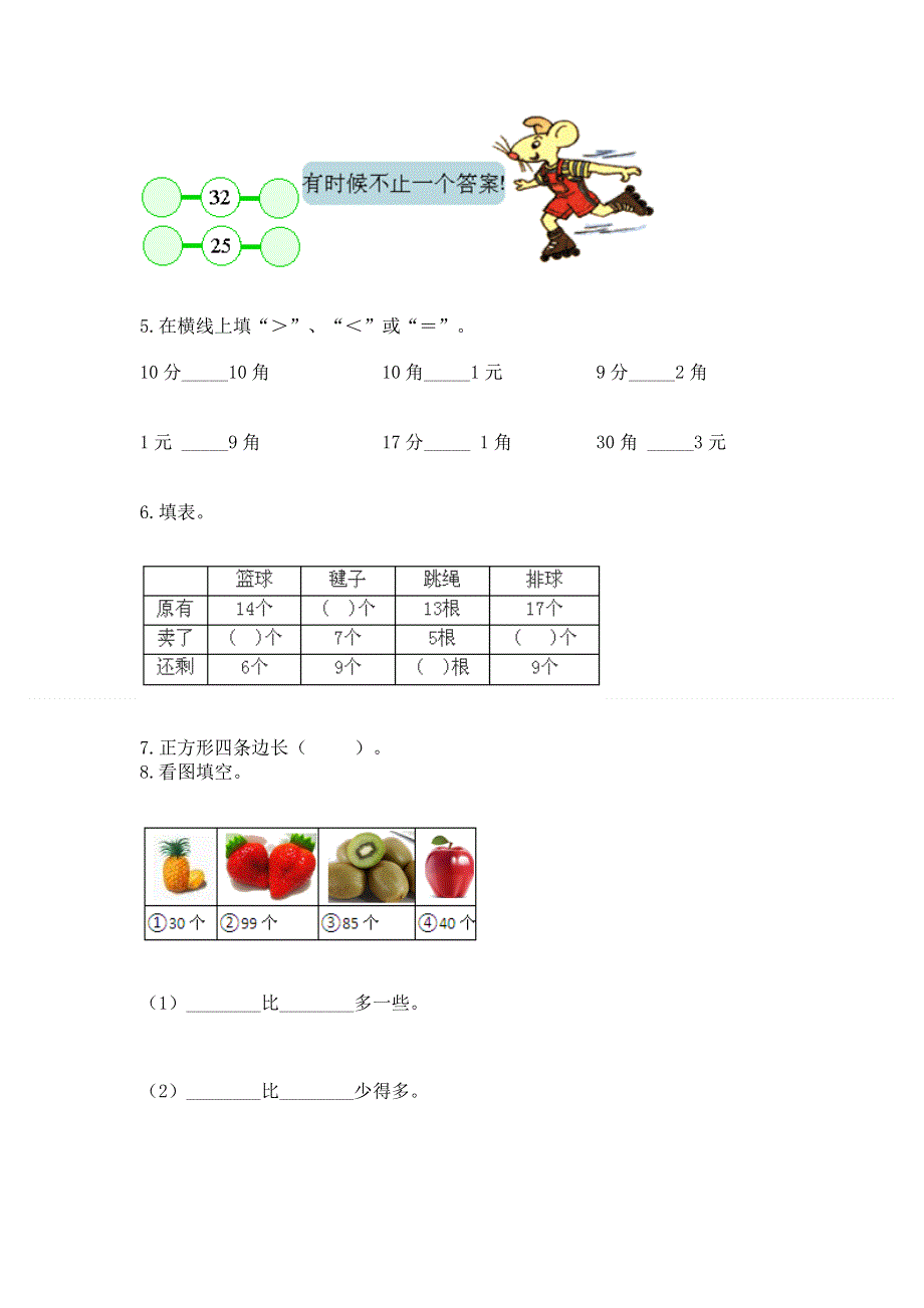 小学一年级下册数学期末测试卷含完整答案（各地真题）.docx_第3页