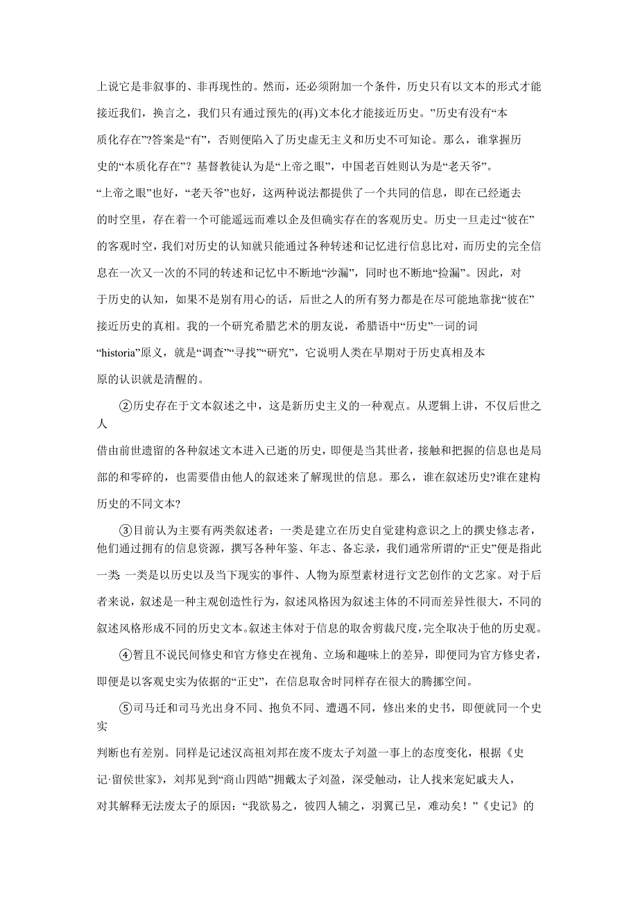 上海市致远高级中学2020-2021学年高二下学期5月阶段评估语文试题 WORD版含答案.docx_第2页