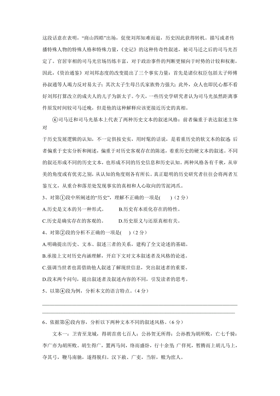 上海市致远高级中学2020-2021学年高二下学期5月阶段评估语文试题 WORD版含答案.docx_第3页