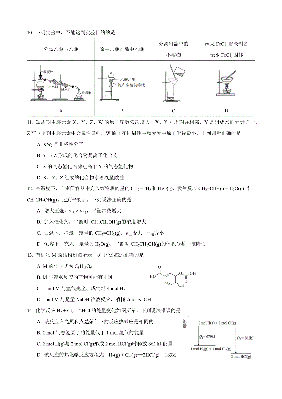 上海市虹口区2022-2023学年高三上学期第一次模拟考试 化学 WORD版含答案.docx_第2页