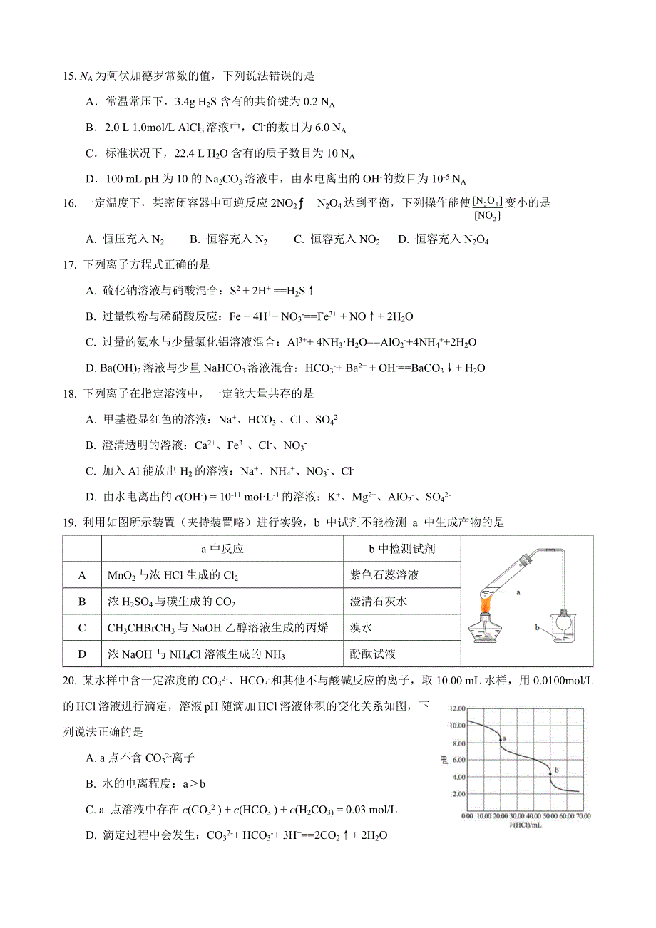 上海市虹口区2022-2023学年高三上学期第一次模拟考试 化学 WORD版含答案.docx_第3页