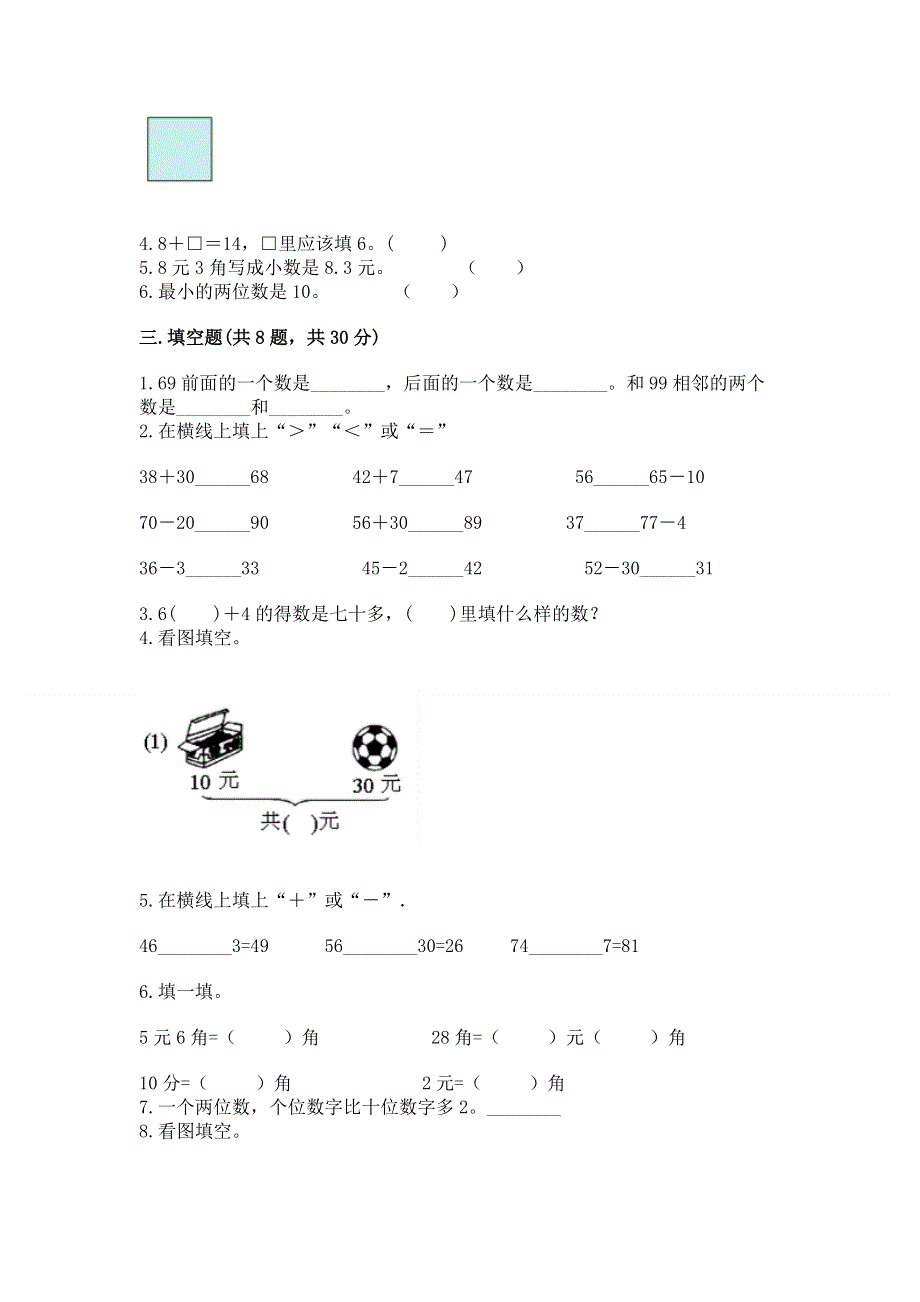 小学一年级下册数学期末测试卷含完整答案（精品）.docx_第2页