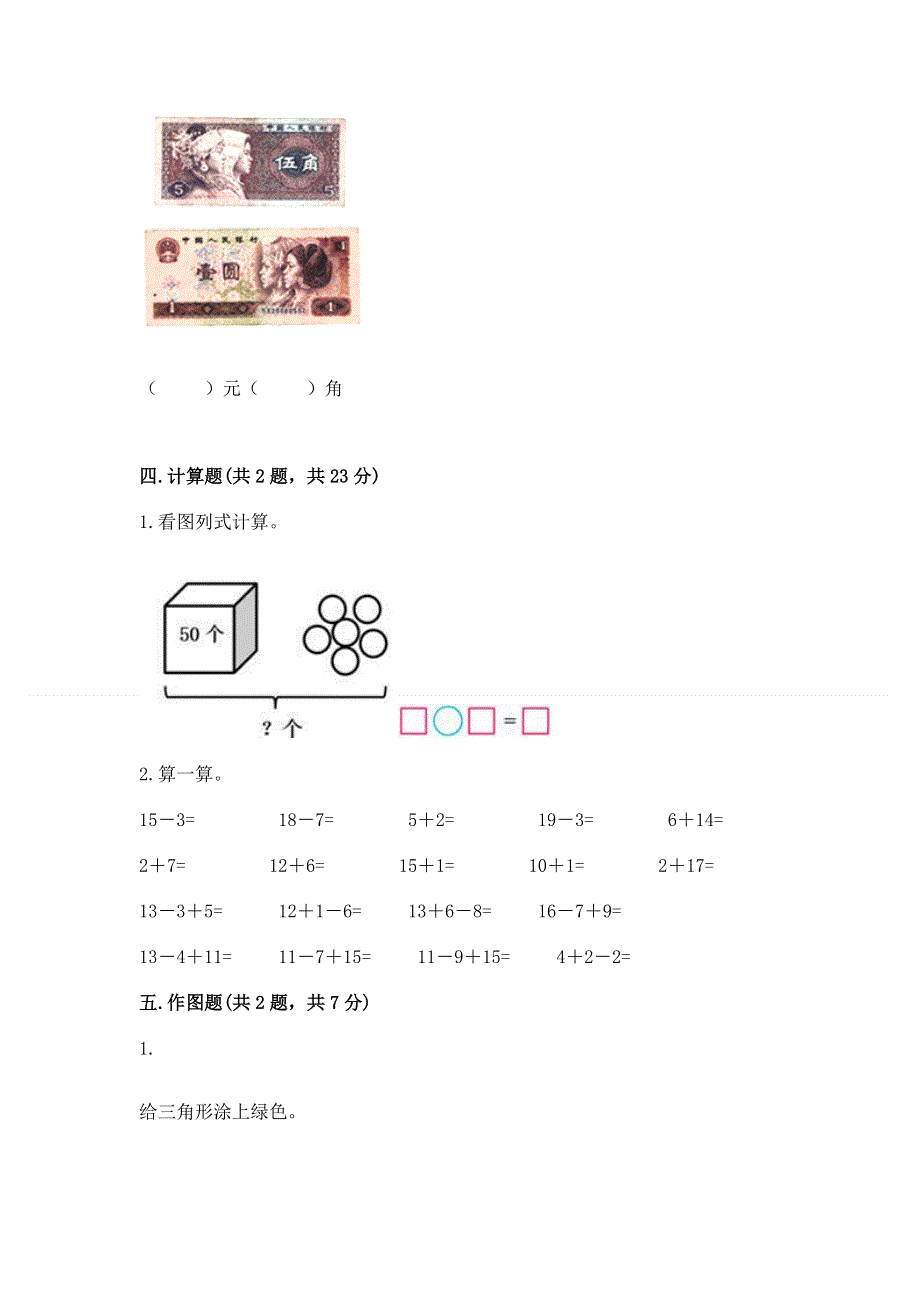 小学一年级下册数学期末测试卷含完整答案（精品）.docx_第3页