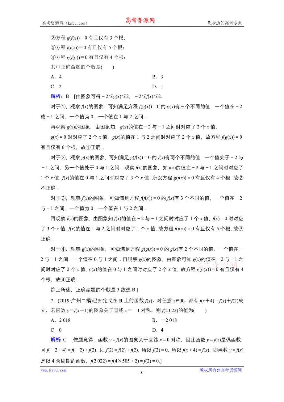 2020届高考数学二轮课时作业：层级二 专题一 第1讲 函数的图象与性质 WORD版含解析.doc_第3页