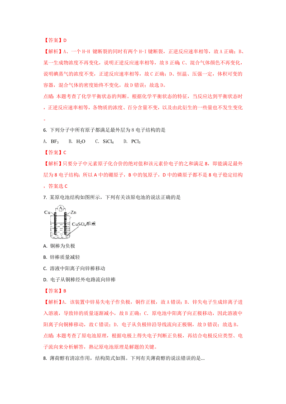 四川省成都市成华区2016-2017学年高一下学期期末考试化学试题 WORD版含解析.doc_第3页