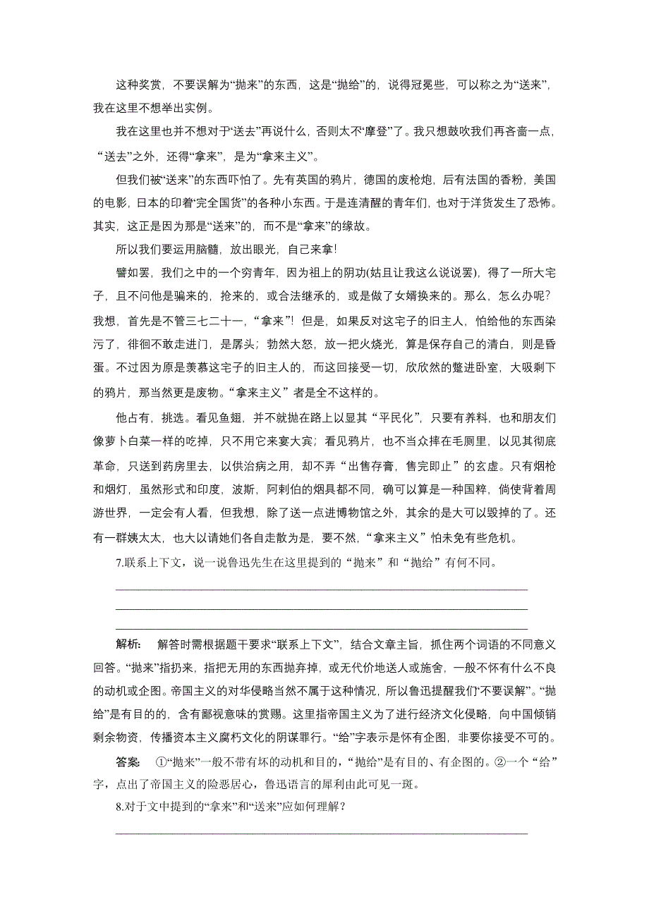 2016-2017学年高一语文人教版必修四 巩固训练 第三单元　妙语雅思 3.doc_第3页