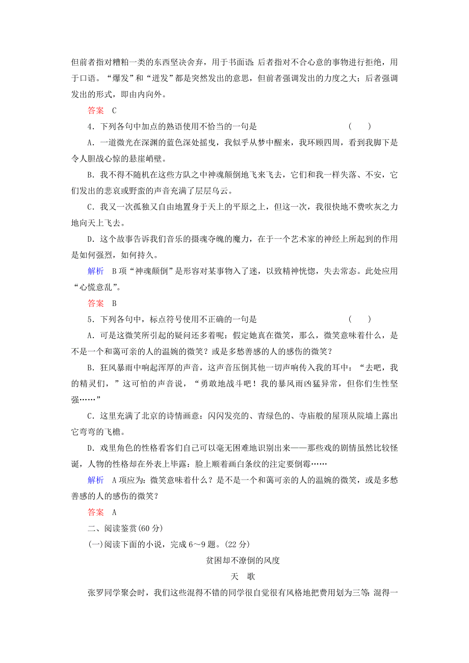 2016-2017学年高一语文同步单元检测：三 .doc_第2页