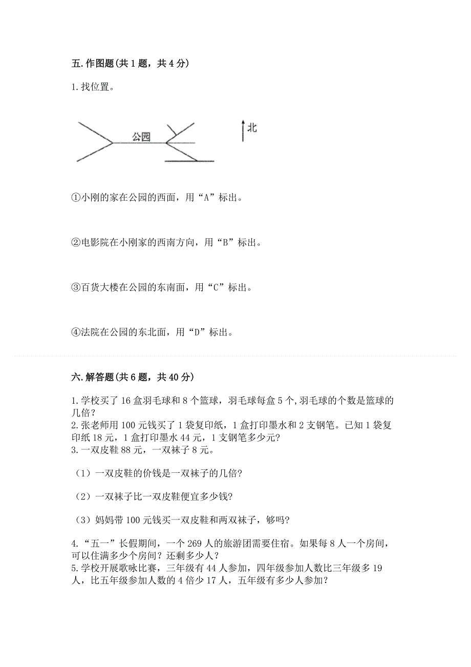 人教版三年级下册数学期中测试卷含答案【完整版】.docx_第3页