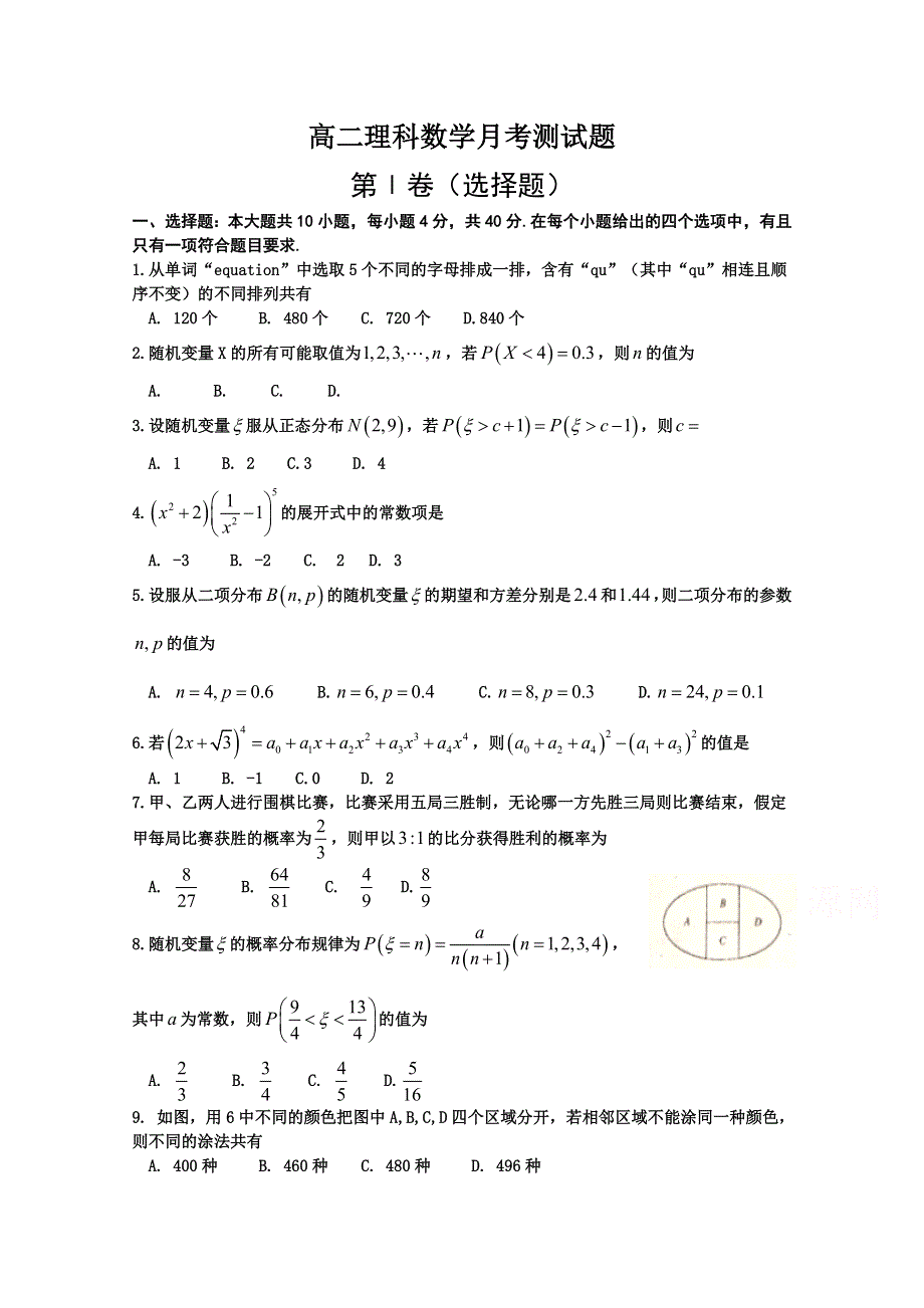 《首发》山西省运城市夏县中学2016-2017学年高二5月月考数学（理）试题 WORD版含答案BYBAO.doc_第1页