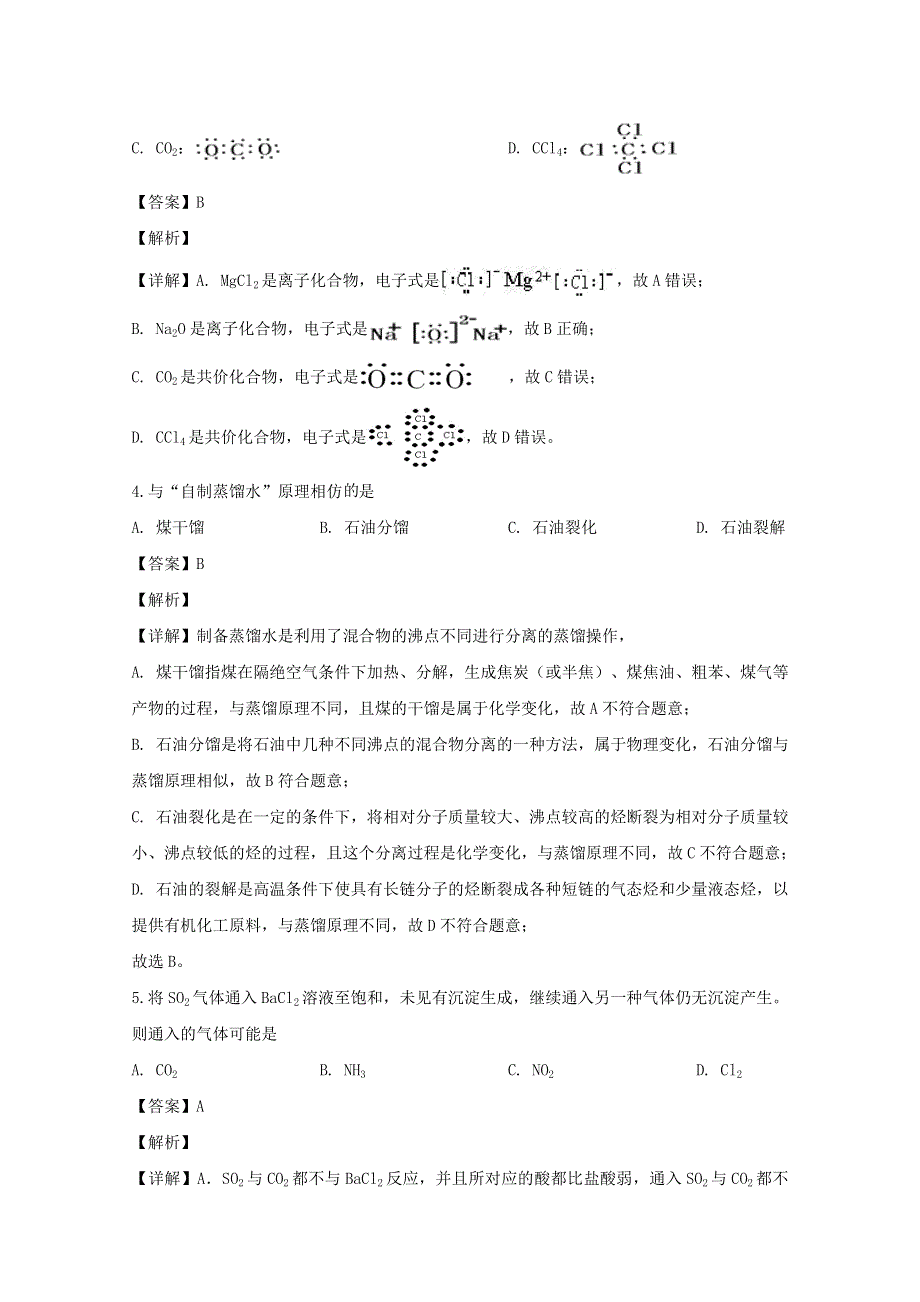 四川省成都市成华区2019-2020学年高一化学下学期期末考试试题（含解析）.doc_第2页