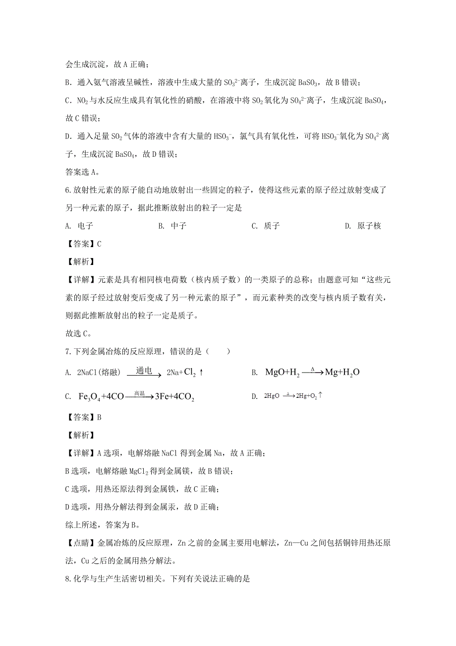 四川省成都市成华区2019-2020学年高一化学下学期期末考试试题（含解析）.doc_第3页