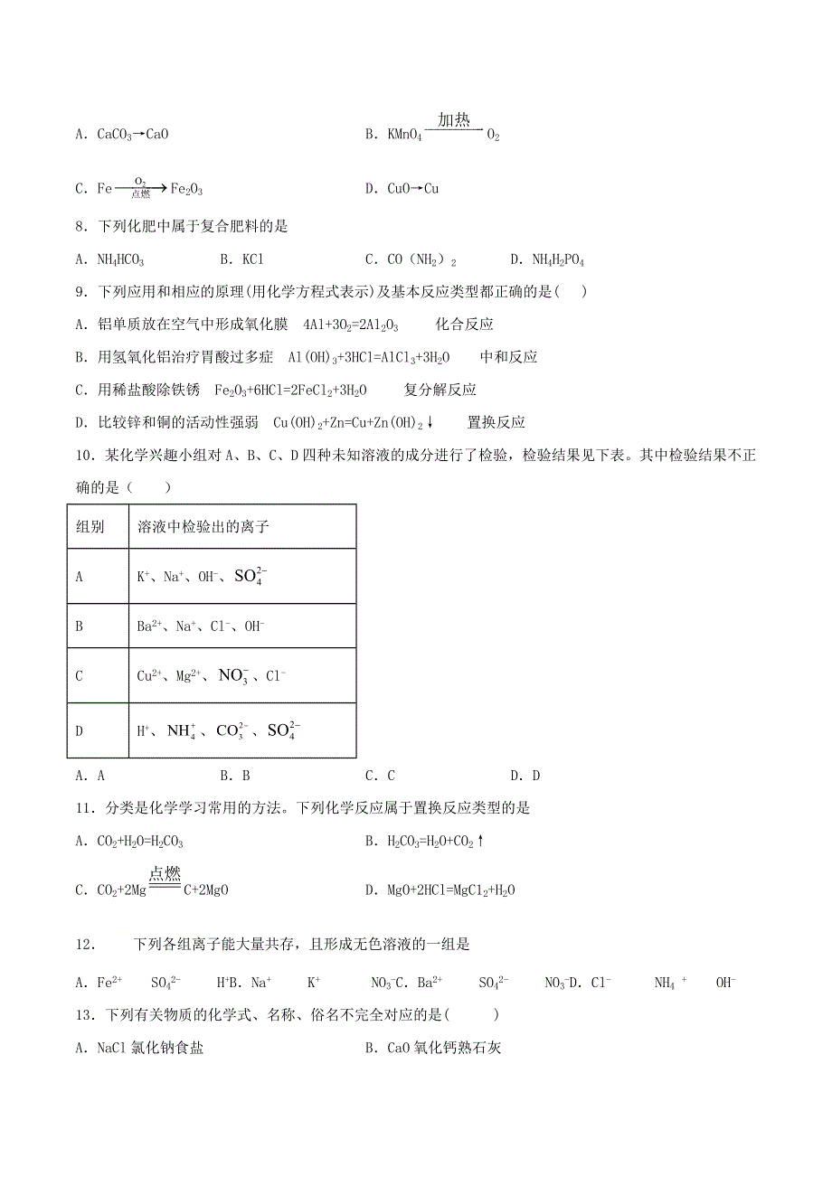 九年级化学下册 专题7 初识酸、碱和盐 单元3 化学肥料课时练习 （新版）仁爱版.docx_第2页