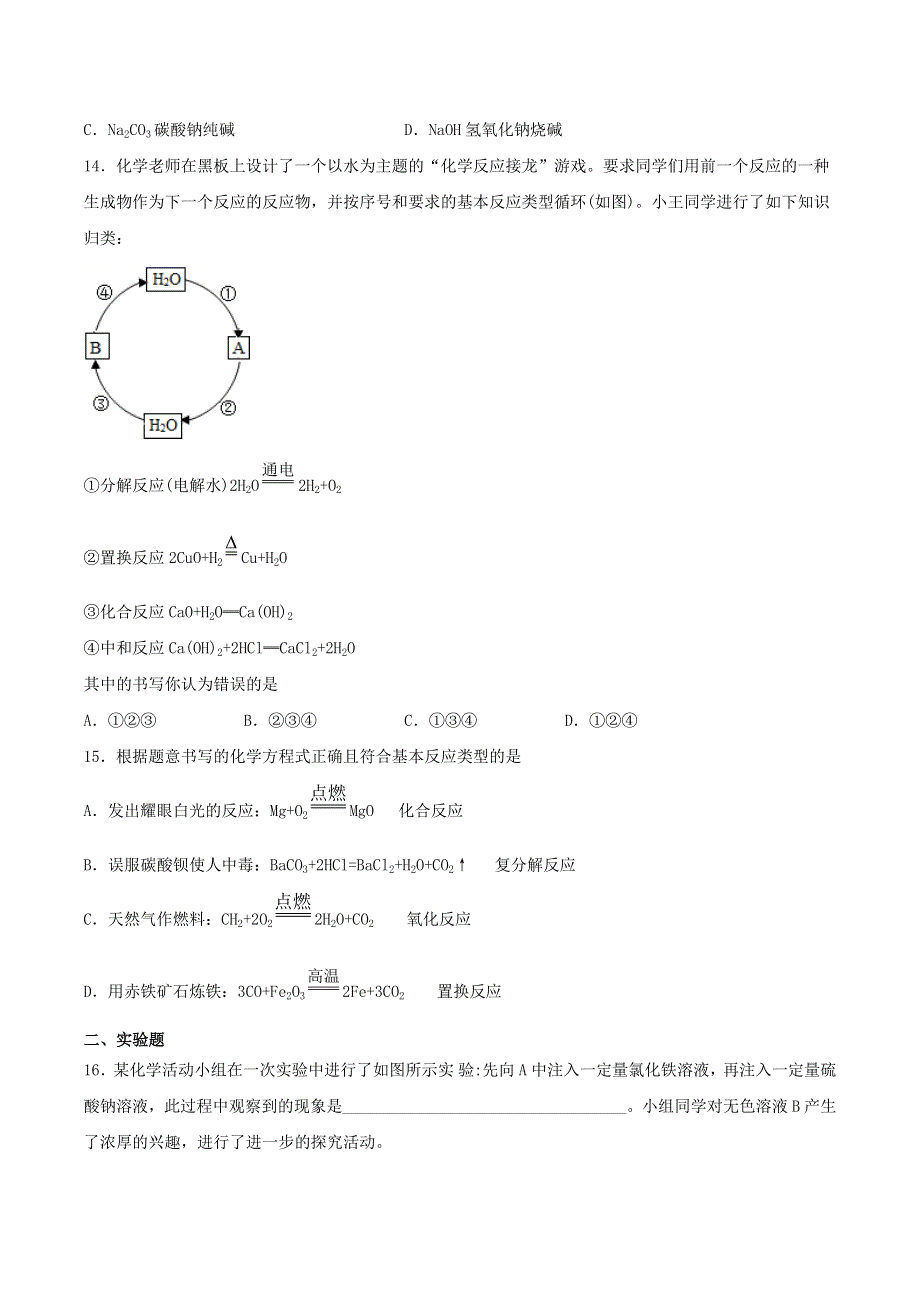 九年级化学下册 专题7 初识酸、碱和盐 单元3 化学肥料课时练习 （新版）仁爱版.docx_第3页