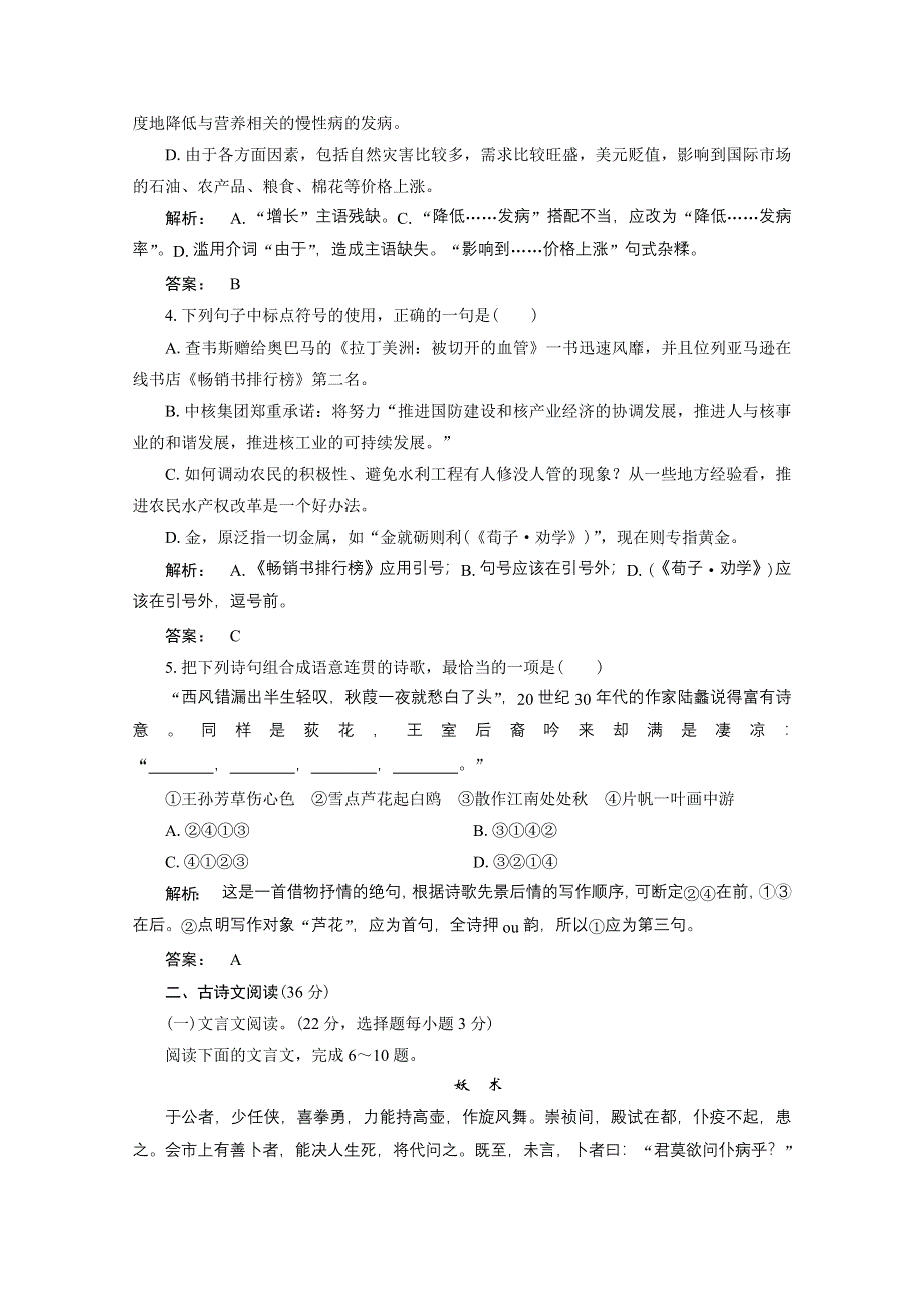 2016-2017学年高一语文人教版必修三 模块学业水平检测试题 WORD版含答案.doc_第2页