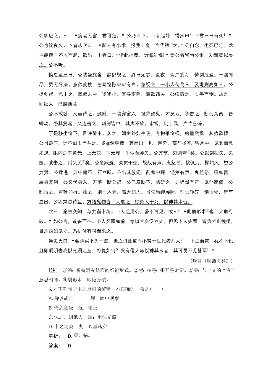 2016-2017学年高一语文人教版必修三 模块学业水平检测试题 WORD版含答案.doc_第3页