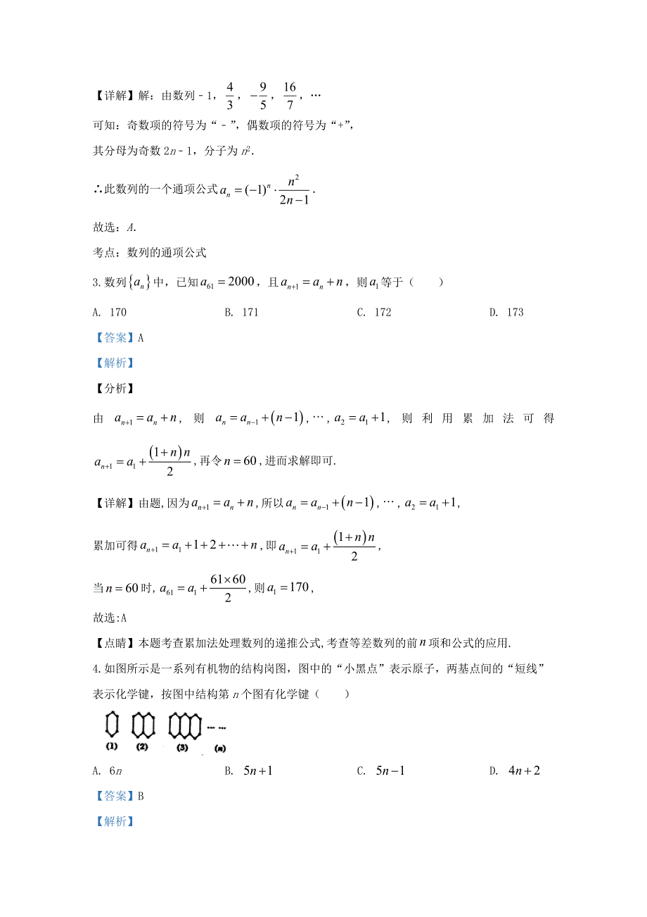 山东省临沂市临沭县第一中学2019-2020学年高二数学上学期开学考试试题（含解析）.doc_第2页