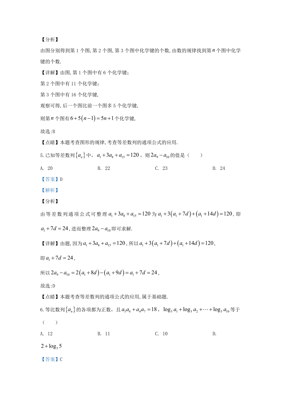 山东省临沂市临沭县第一中学2019-2020学年高二数学上学期开学考试试题（含解析）.doc_第3页