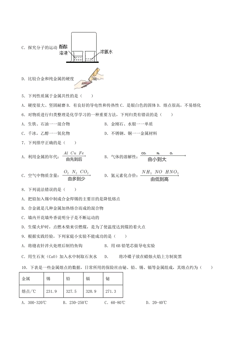 九年级化学下册 专题8 金属和金属材料 单元1 金属材料和金属冶炼课时练习 （新版）仁爱版.docx_第2页