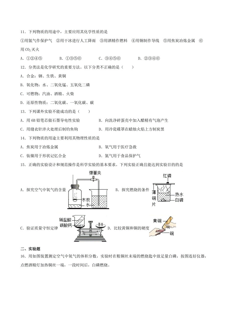 九年级化学下册 专题8 金属和金属材料 单元1 金属材料和金属冶炼课时练习 （新版）仁爱版.docx_第3页