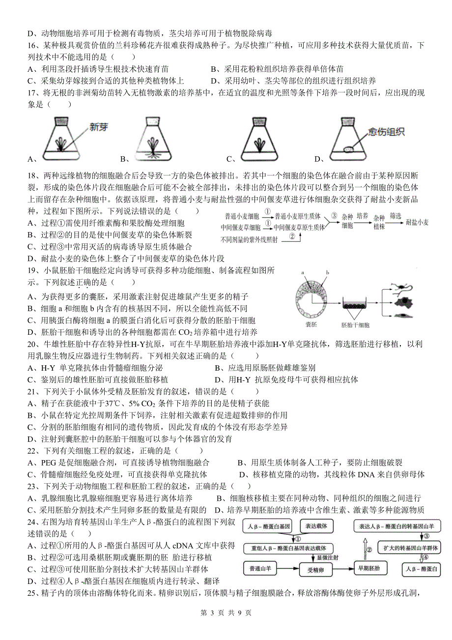 河南省洛阳市第一高级中学2020-2021学年高二下学期3月月考生物试题 PDF版含答案.pdf_第3页