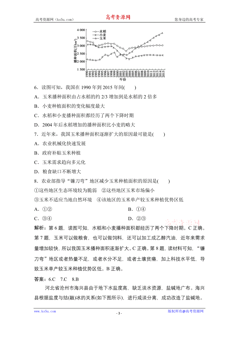 2021届新高考地理人教版一轮复习创新课下即时训练：第十六章 第1讲　区域农业发展——以我国东北地区为例 WORD版含解析.doc_第3页