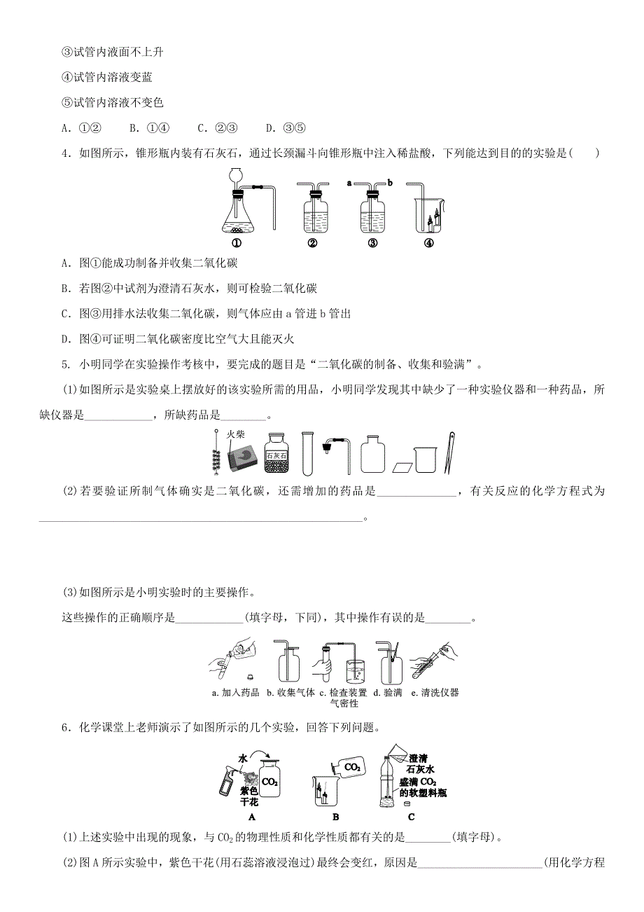 九年级化学上册 第六单元 碳和碳的氧化物 实验活动2 二氧化碳的实验室制取与性质练习 （新版）新人教版.docx_第2页